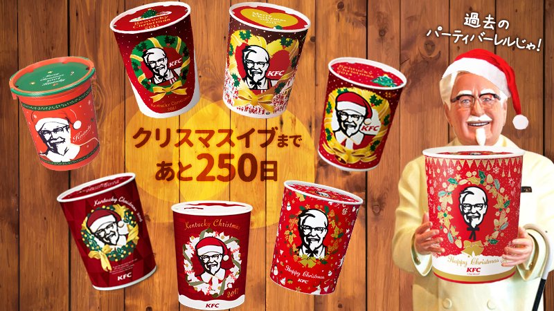 バーレル パーティー ケンタッキーのクリスマスバーレル(2020)