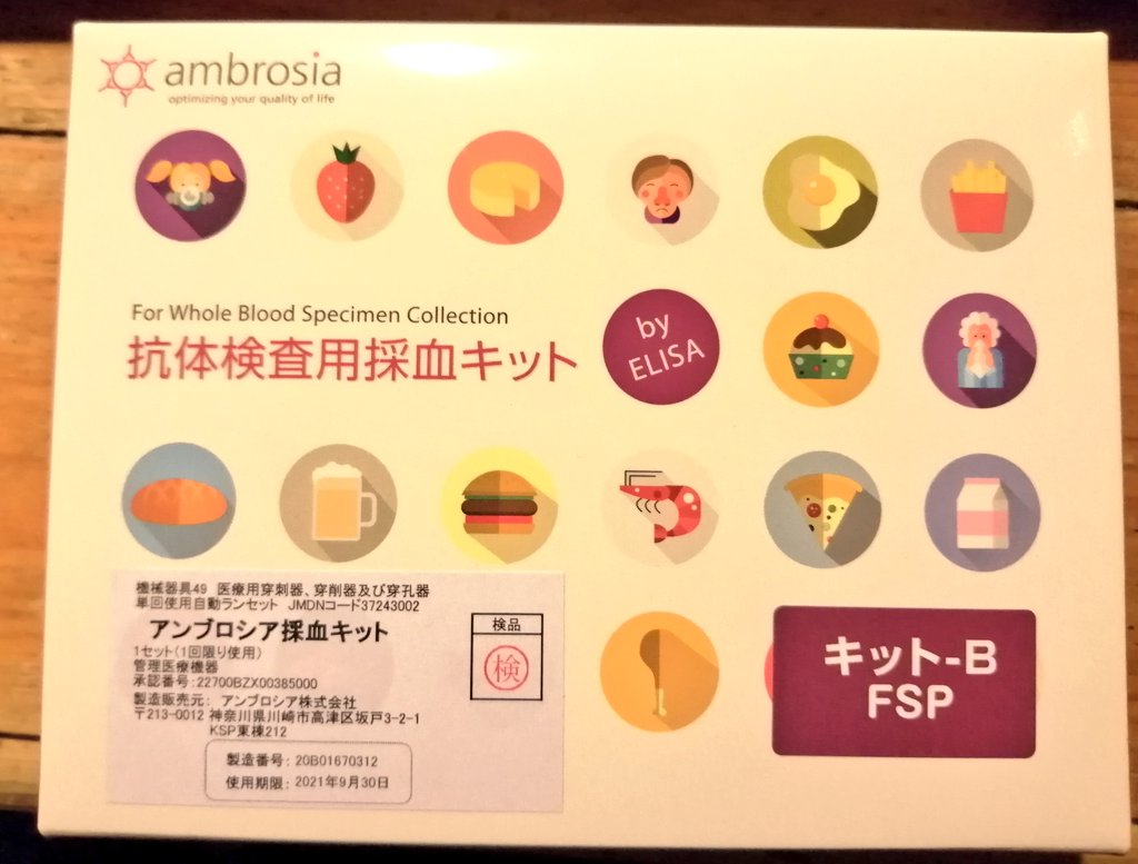 Kenty At Amuse 血液を絞り出すは無理やろ 遅延型フードアレルギー検査