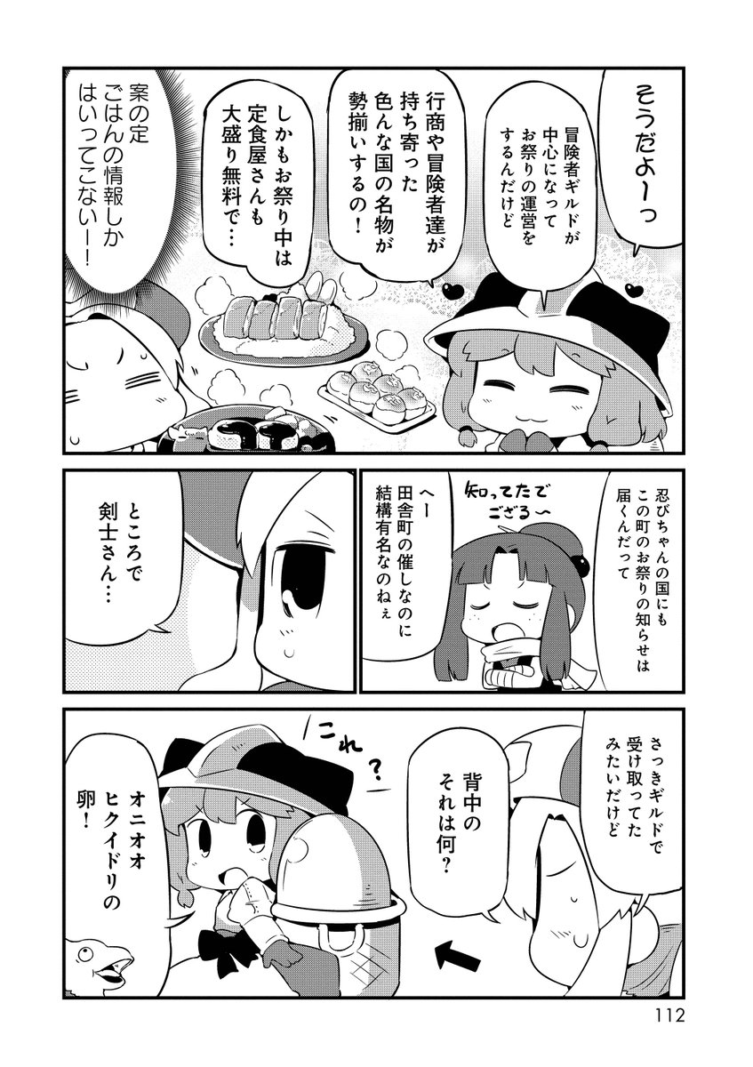 お姫様が馬車のなかでひたすらトイレに行けない話です① 