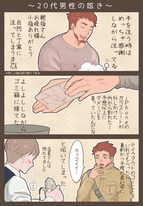 これ全部成人男性の呟きなんですよ 