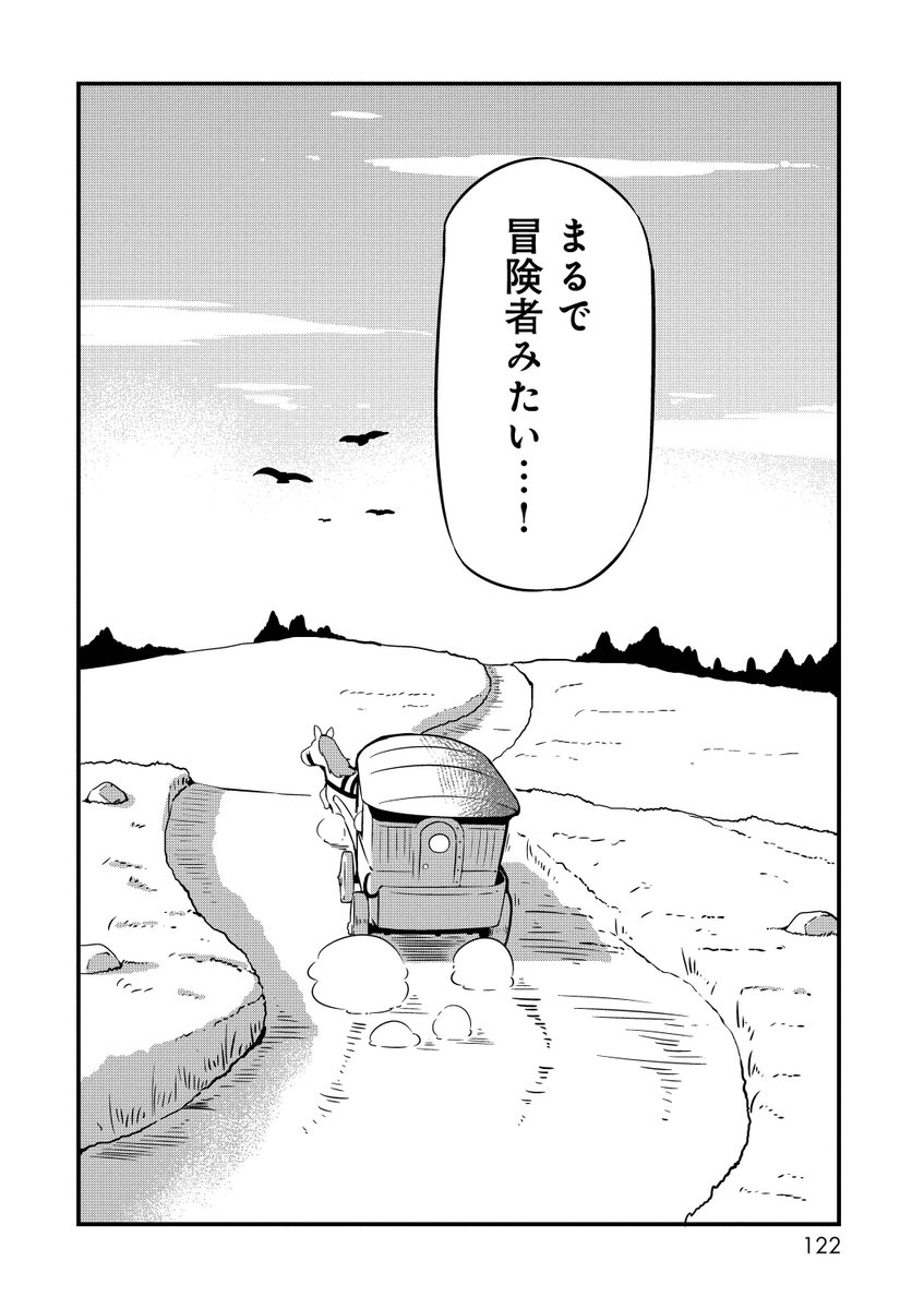 お姫様が馬車のなかでひたすらトイレに行けない話です③ 