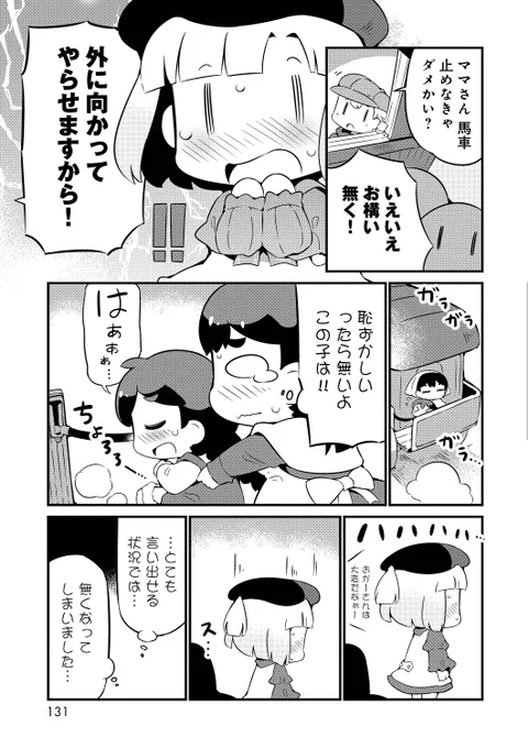 お姫様が馬車のなかでひたすらトイレに行けない話です⑥ 