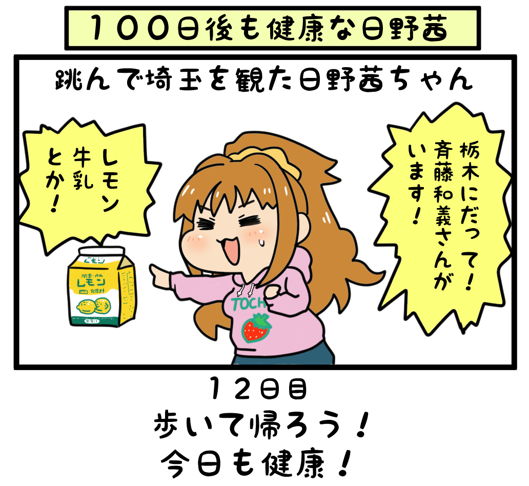 大島優子さんもそうらしいですね

選挙で特に投票先を決めてない栃木県の方々は
日野茜ちゃんと氏家むつみちゃん推してみてはどうでしょう?

#日野茜で健康祈願 