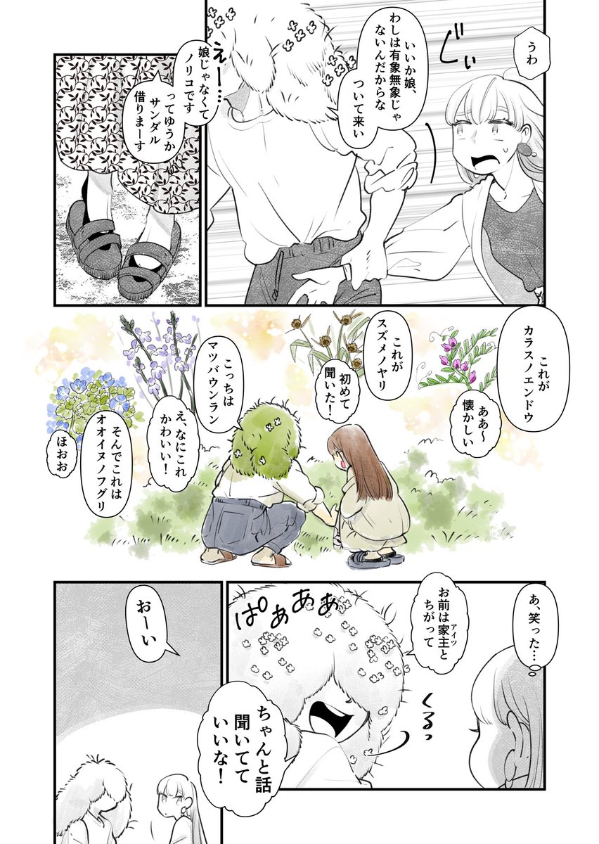 雑草と同居する友人に会う話1    #創作漫画 