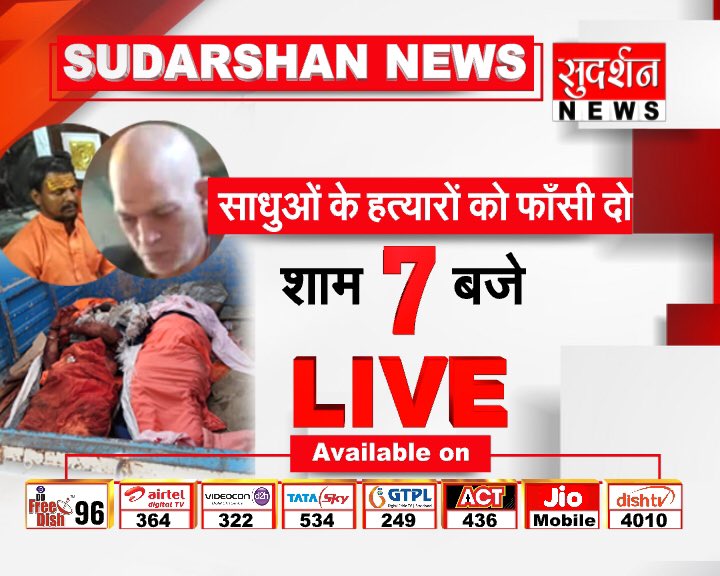SureshChavhanke's tweet photo. साधुओं के हत्यारों को फाँसी दो ! 7pm Live @OfficeofUT @CMOMaharashtra @Dev_Fadnavis #MaharashtraSadhuLynching #Maharashtra #MaharashtraLynching https://t.co/IAcw2d9eXH