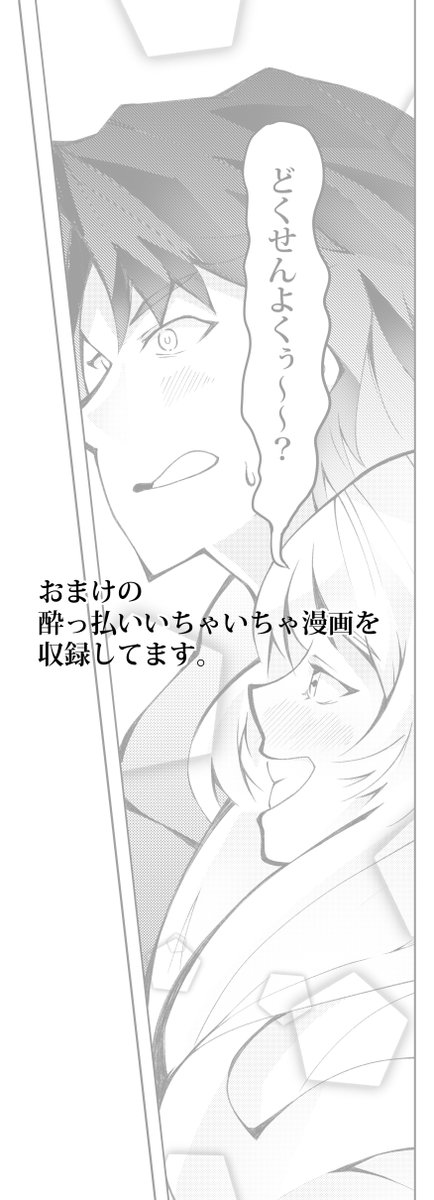 C98エアコミケに合わせた同人誌、本日脱稿しました～!!!!やったーーー!
とら様とメロン様に委託予定です～～!!

ウチ嫁4巻!書き下ろしの酔っ払いイチャイチャ漫画
もあるよ!!! 