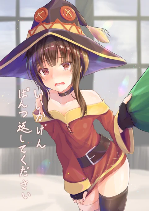 今日も黒
#このすば #めぐみん 