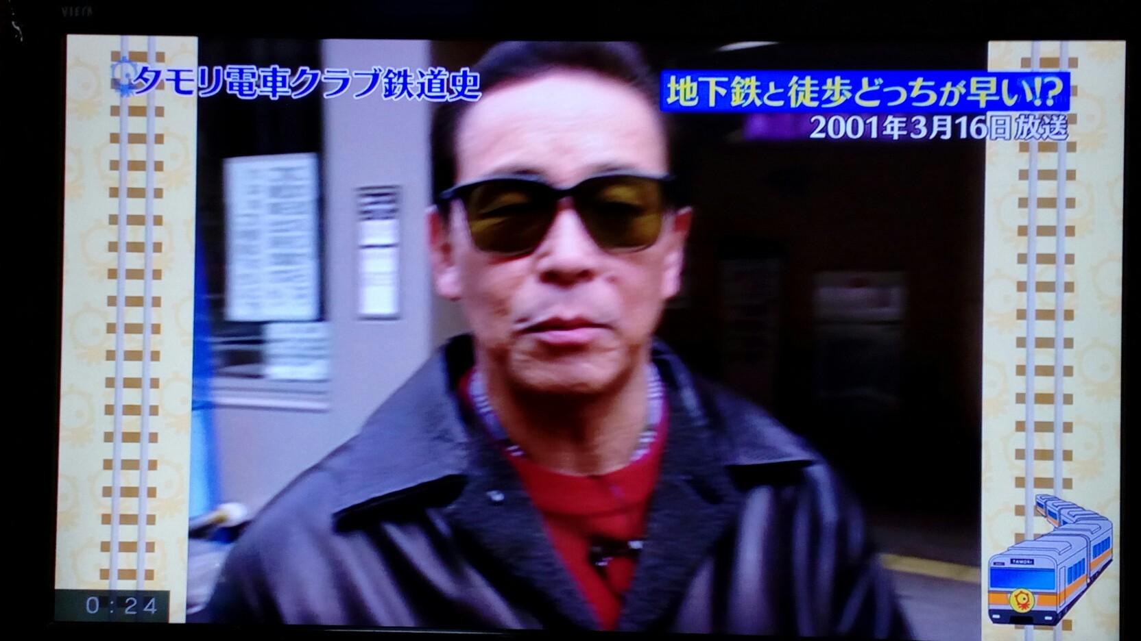 サイタマノ チバ タモリ電車クラブ創成期 原田芳雄さん タモリ倶楽部 サイタマノ チバ タモリ電車クラブ創成期 原田芳雄さん タモリ倶楽部
