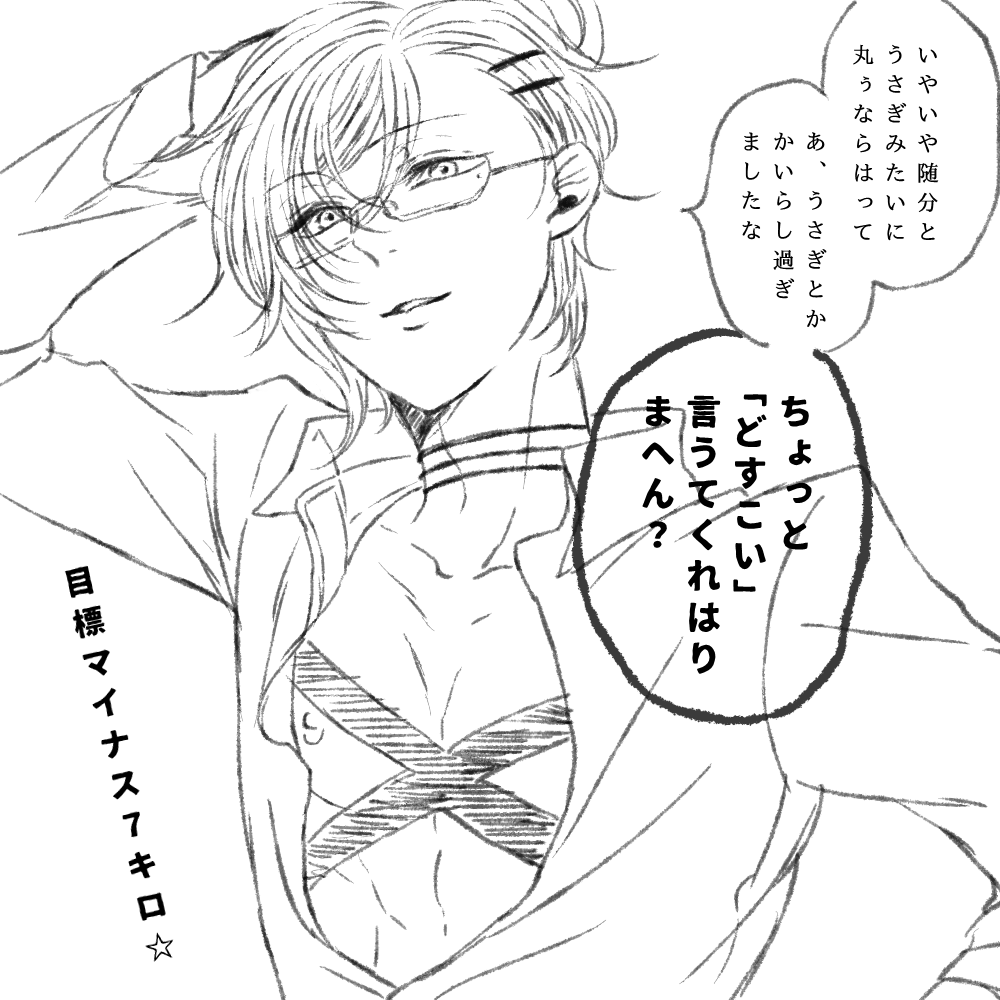 【再掲】
ダイエットを応援してくれる明石国行。ドスコーイ 