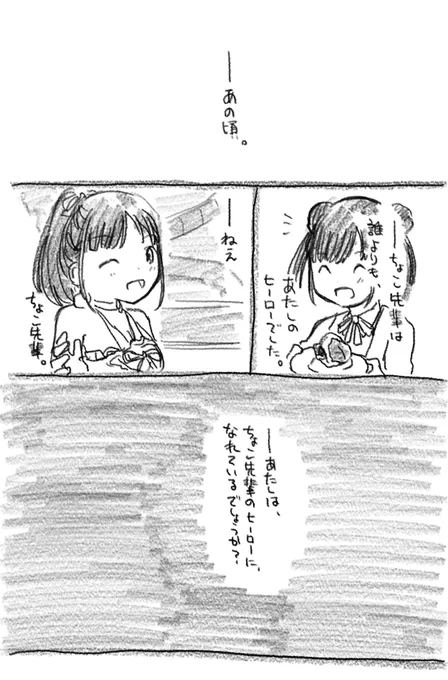 ずっと、ずっと、ずっと。#毎日かほちょこ 