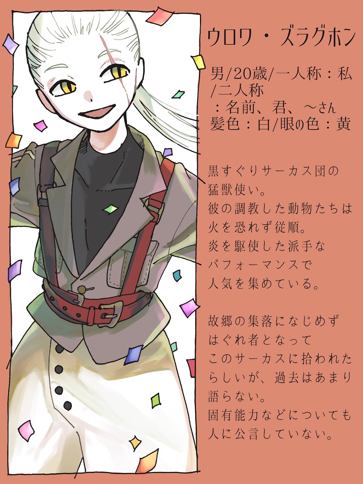 川瀬ゆみはる リプきた3つの絵文字でキャラデザする やっと1人 ウロワ ズラグホン 黒すぐりサーカス団の一員です ワンダーランドの新星 T Co M6lapptz8o Twitter 川瀬ゆみはる リプきた3つの絵文字でキャラデザする やっと1人 ウロワ ズラグホン 黒すぐりサーカス団の一員です ワンダーランドの新星 T Co M6lapptz8o Twitter