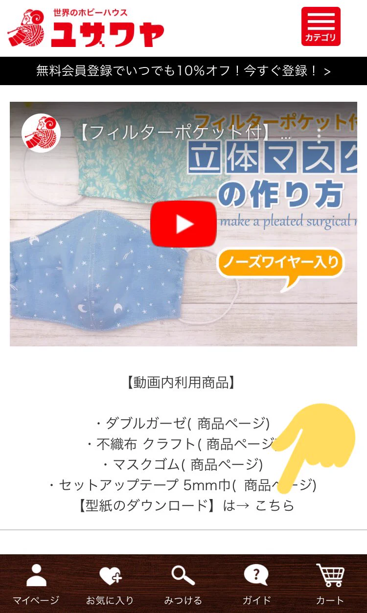 フリマサイトでマスク転売が禁止になった結果？マスクの型紙が出品されるようになる！