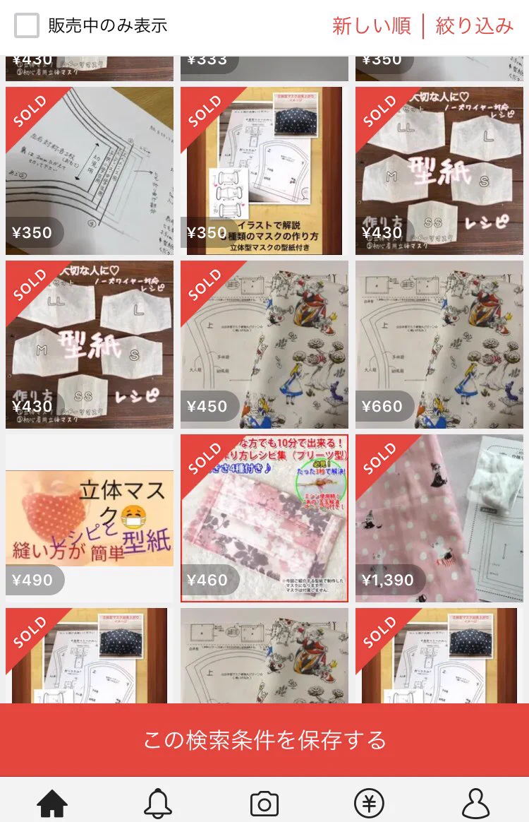 フリマサイトでマスク転売が禁止になった結果？マスクの型紙が出品されるようになる！