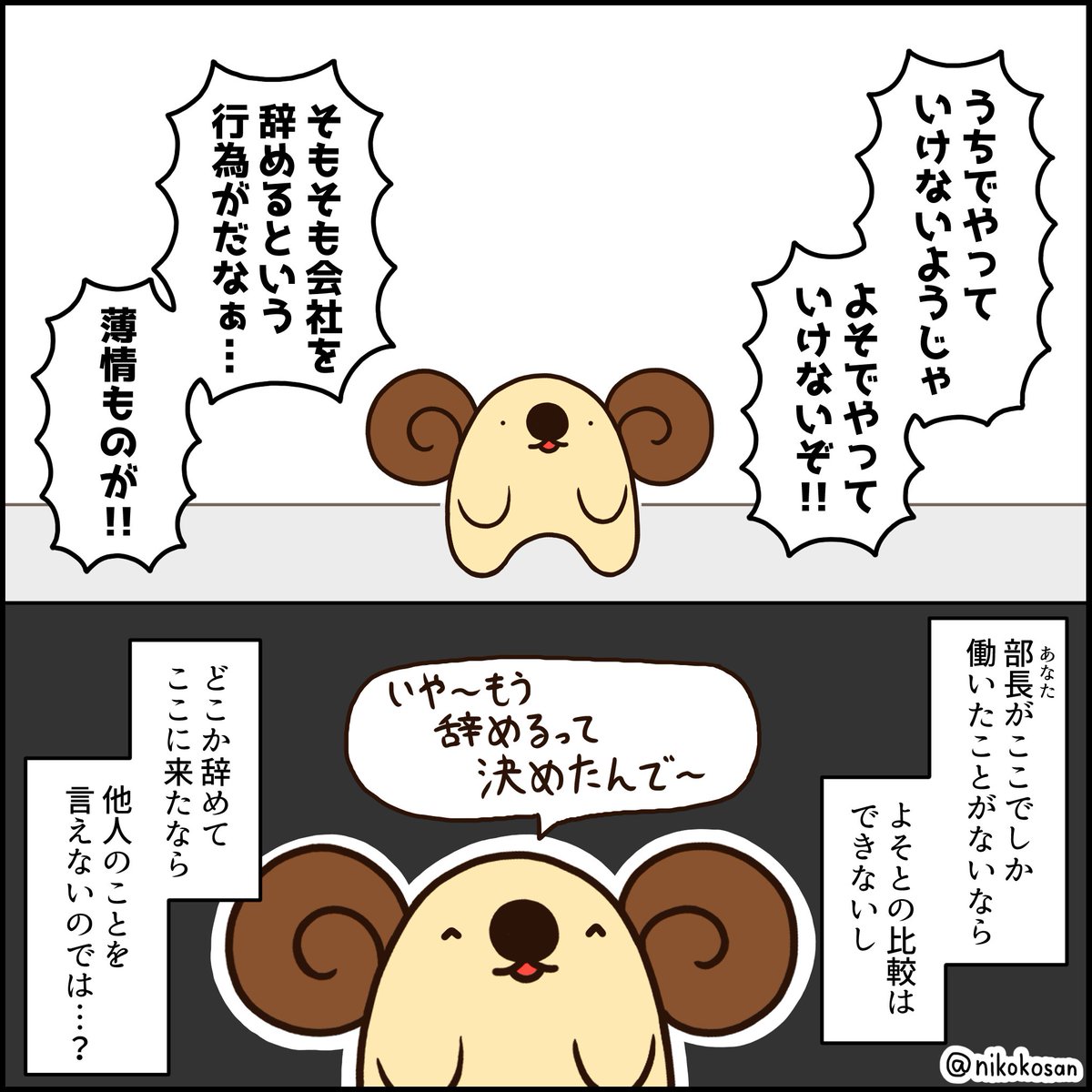 ふと、会社を辞めたときのやりとりを思い出したので 