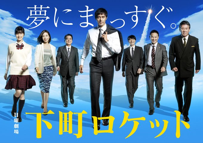 日曜劇場 下町ロケット Tbsテレビ