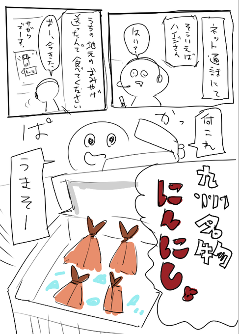 九州めいぶつ にんにしょ 