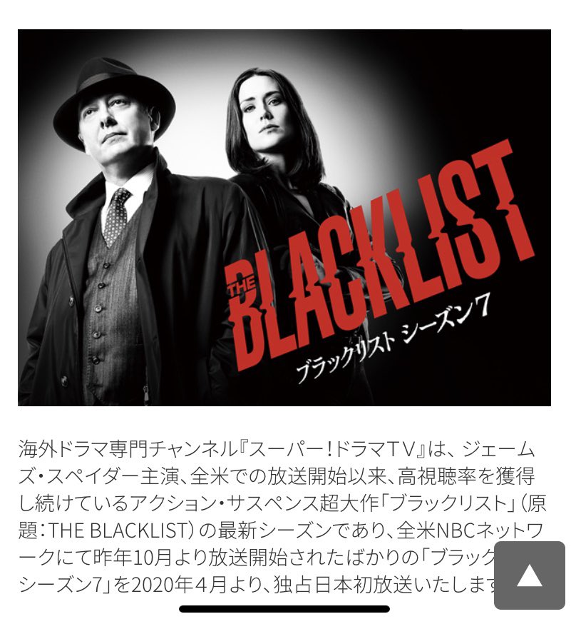 ブラックリストシーズン7