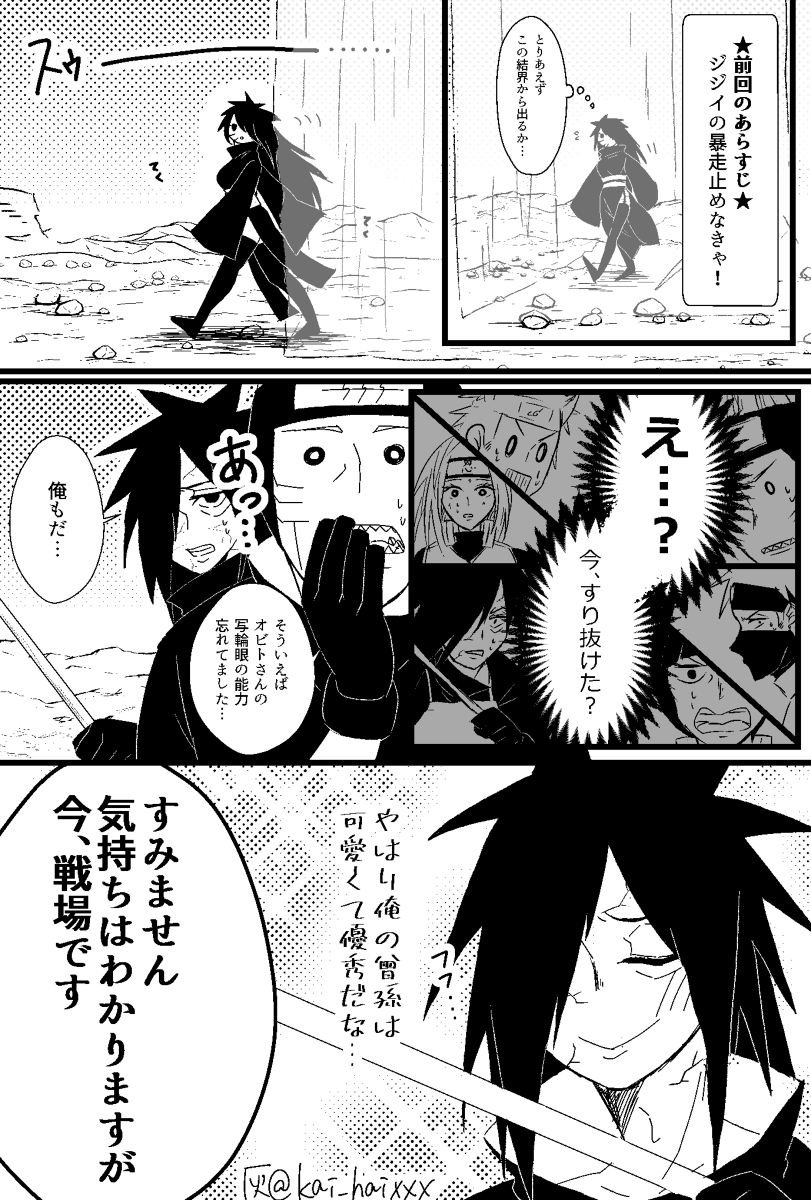 灰 Twitter ನಲ ಲ 逆行オビト と第四次忍界大戦その3 漫画 女体化 Naruto 腐 うちはオビト うちはマダラ T Co Zn2udbgjur