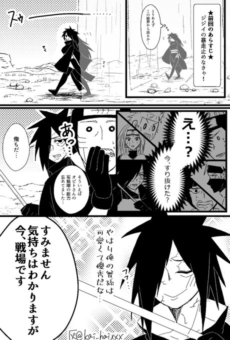 うちはマダラ を含むマンガ一覧 ツイコミ 仮