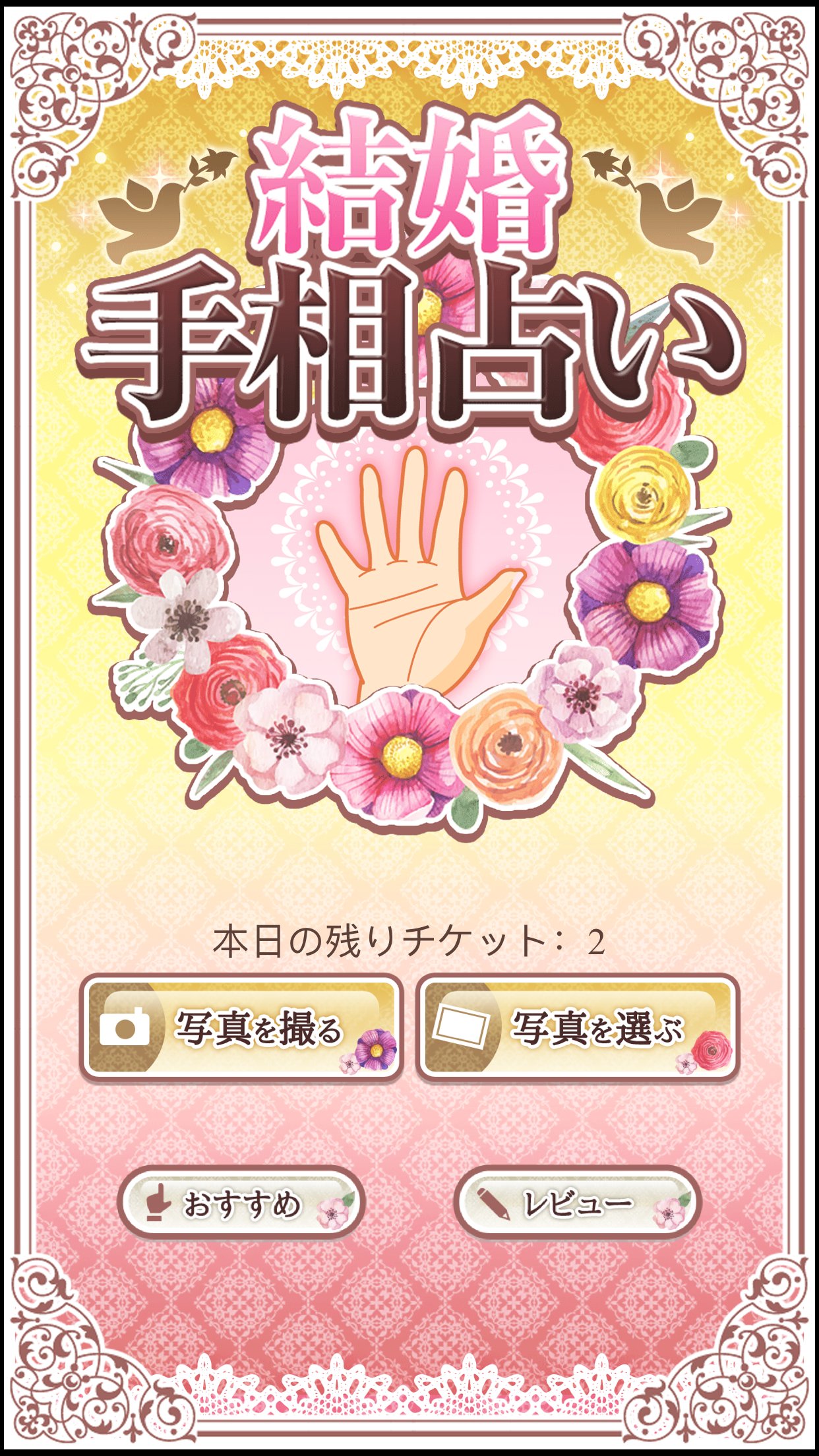 O Xrhsths Amgames ゲーム 知育アプリ開発 Sto Twitter アプリ紹介 カメラで手のひらの写真を撮るだけ あなたの結婚年齢を鑑定 手相を解析し あなたの運命を導き出します 結婚手相占い あなたの結婚年齢を鑑定 Iphone T Co Ewlrcpo5lv