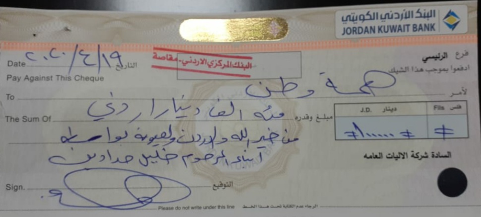 alrai's tweet photo. نشر السيد عبدالكريم الكباريتي على مًوقع صندوق همة وطن صورة شيك لمساهمة ابناء المرحوم خليل حدادين يحمل اروع تعبير عن معاني الصندوق في عبارة من خير الله والأردن ولعيونه..

#معا_نعزل_كورونا #خليك_في_البيت #صحيفة_الرأي https://t.co/Vr51qGUYoG