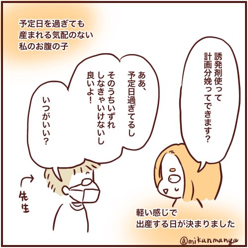 出産レポ描きました!
40週3日目、誘発剤使っての出産です。分娩台じゃなくて、ベッドの上で産みました。
#出産レポ
 #2020apr_baby 