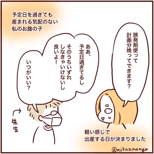 出産レポ描きました!40週3日目、誘発剤使っての出産です。分娩台じゃなくて、ベッドの上で産みました。#出産レポ #2020apr_baby 