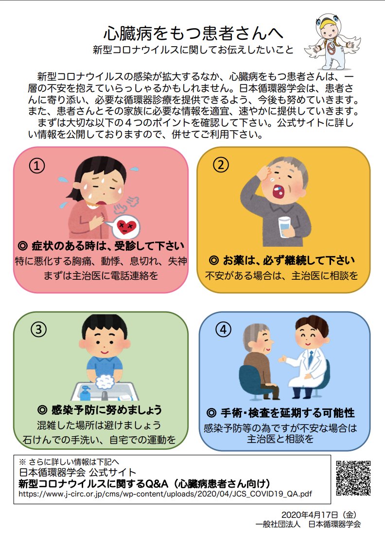 新型コロナウイルス感染症q A 日本循環器学会 Twitter