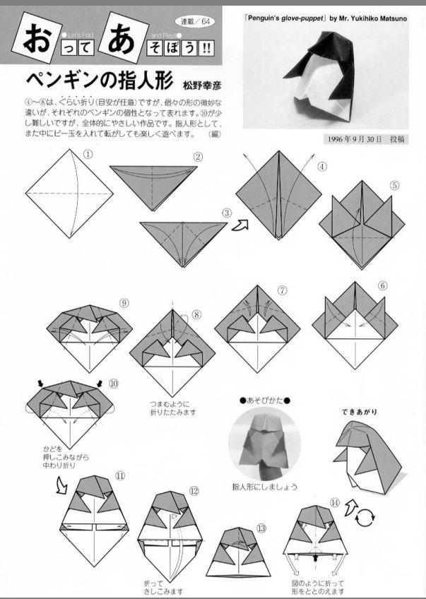 ミツキ Ma ウス ｄｑｗ En Twitter 可愛い ペンギンの折り紙は いかがですか ダーウィンが来た ペンギン 折り紙 折り紙を折ろう