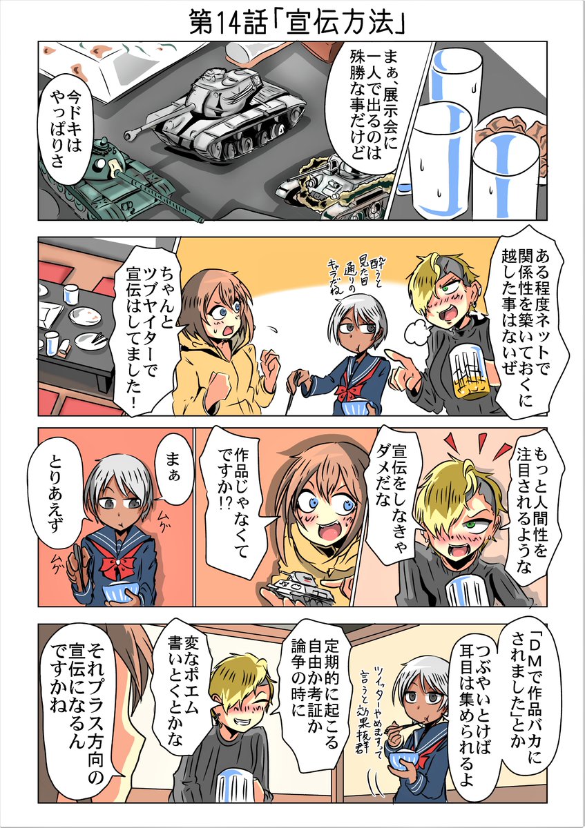 第14話「宣伝方法」
今週分です。もうちょっとヒドい事描きそうになったけどマイルドに着地 