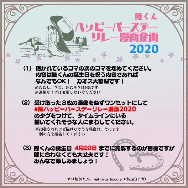 #陸ハッピーバースデーリレー漫画2020ご指名頂きました!!チカさん、タンタンさんありがとうございました!!!遅くなってすみません…次のコマはぷたぁさん()良ければぜひ…お願いしますッッッ!!!!!!!!!! 