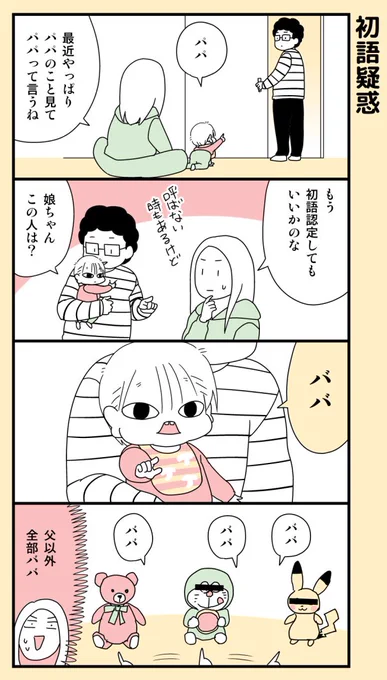 #最近の娘 #育児漫画 