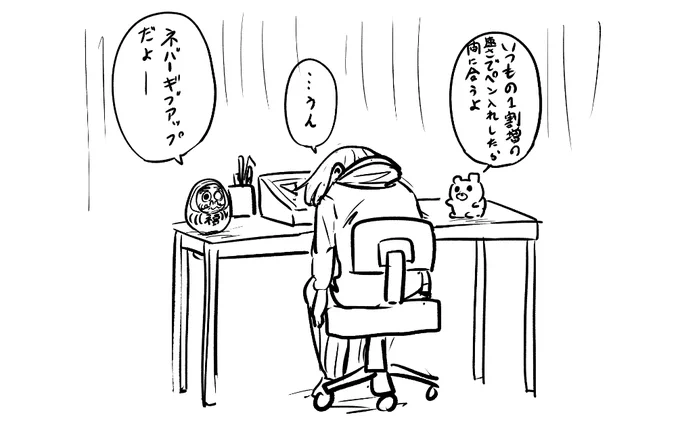 ネームのたった2つの吹き出しの言葉がなんかしっくりこなくて悩み抜いたせいで半日を無駄にしたぼっち漫画家は私です。取り返さねば・・・。 