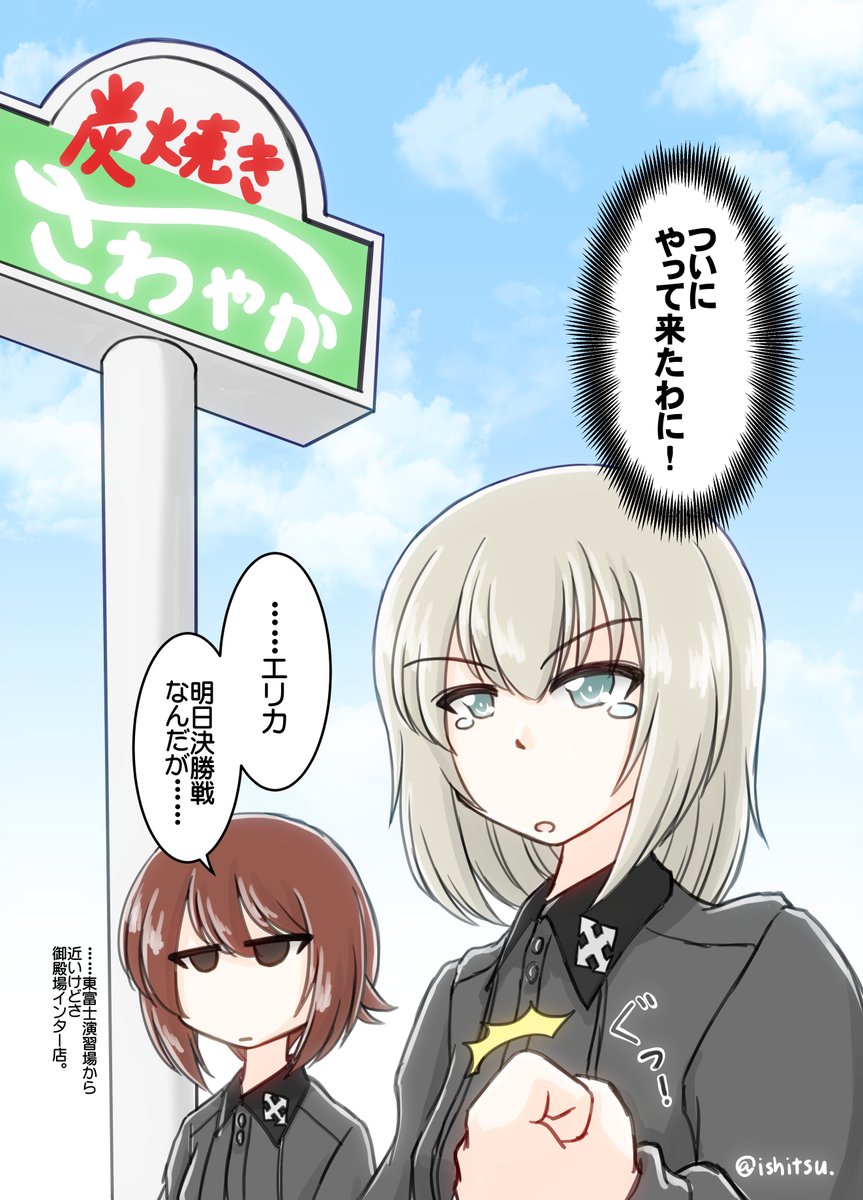 #4周年記念ガルパンワンドロ再投稿企画
4周年おめでとうございます。
自分は参加し始めてから1年位ですが色々と学ばせていただきました。
これからも色々描いていきたいと思いますのでよろしくお願いいたします。

……改めて見返してみるとネタ的なのが自分では気に入ってます。 