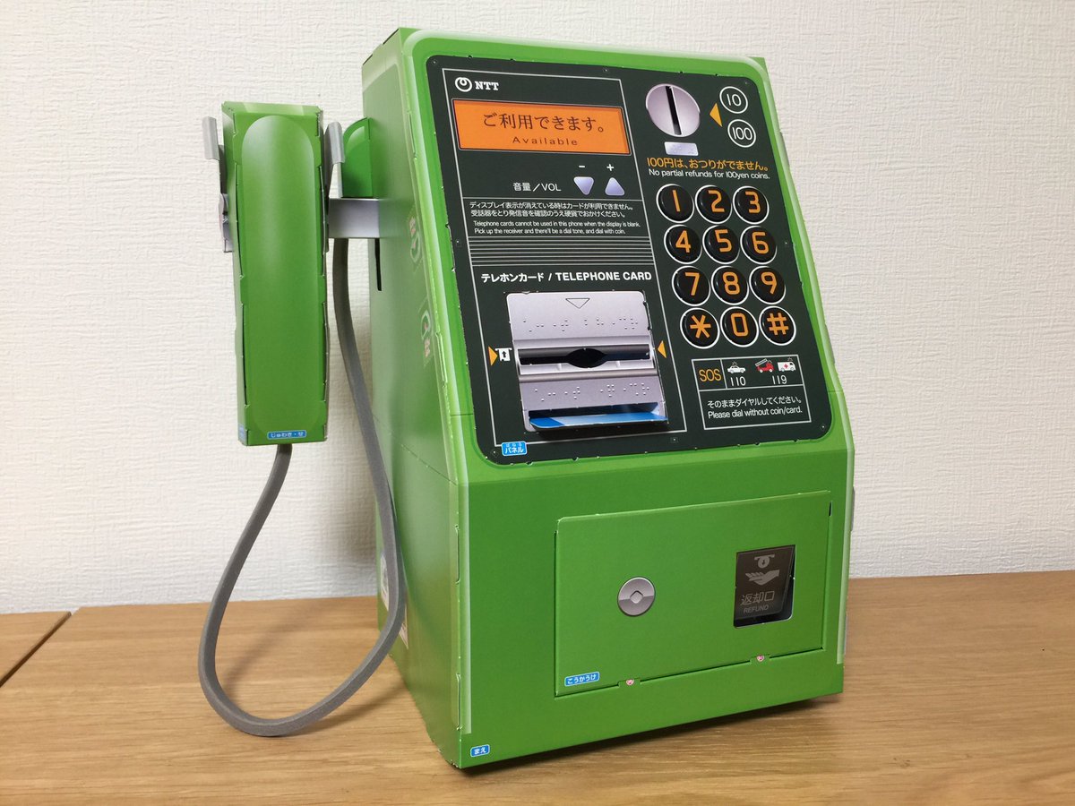 ট ইট র 大蔵 Ft 子供もいないのに 幼稚園 5月号 を購入 付録の公衆電話欲しさです いやはや ペーパークラフトなのにすごいリアル 1時間ぐらいで出来上がりました 幼稚園5月号