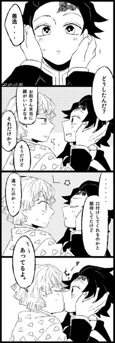 すきあらばちゅっちゅしてる炭善 