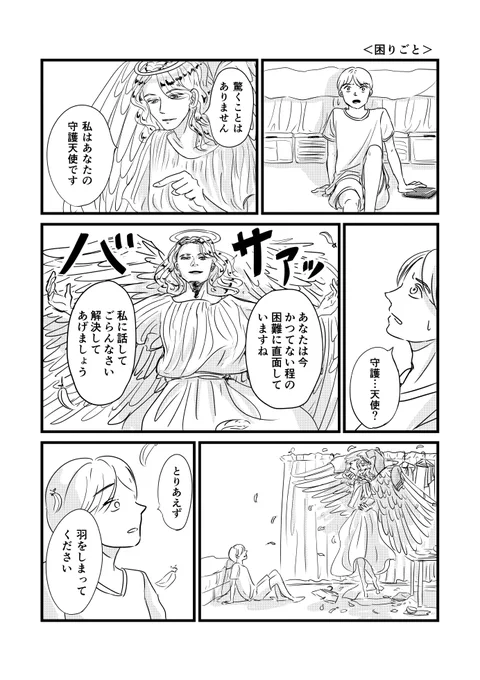 【1p漫画×2】
「困りごと」「マニュアル天使」

こんな天使はイヤ👼 