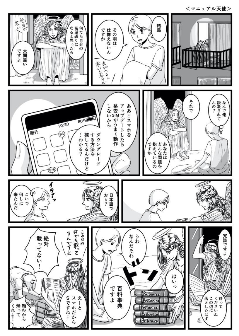 【1p漫画×2】
「困りごと」「マニュアル天使」

こんな天使はイヤ👼 