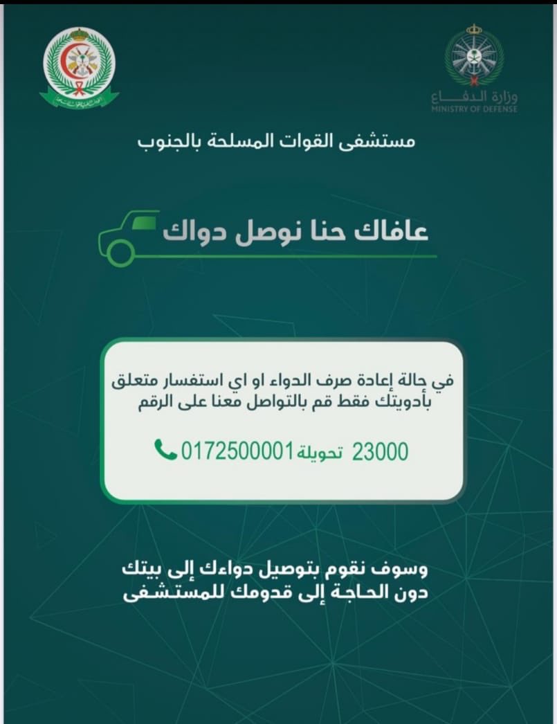 مستشفى القوات المسلحة الجنوب