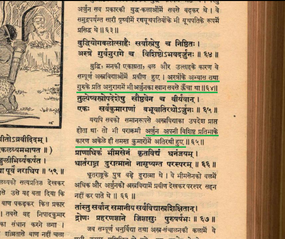 "Arjuna was special, not just in his knowledge of weapons, but also in his devotion to his preceptor, though the instructionswere the same for everyone. Alone among all the princes, Arjuna became an ATIRATHA"MBH(CE)-आदिपर्व-सम्भवपर्व​​, अध्याय-122, श्लोक-47