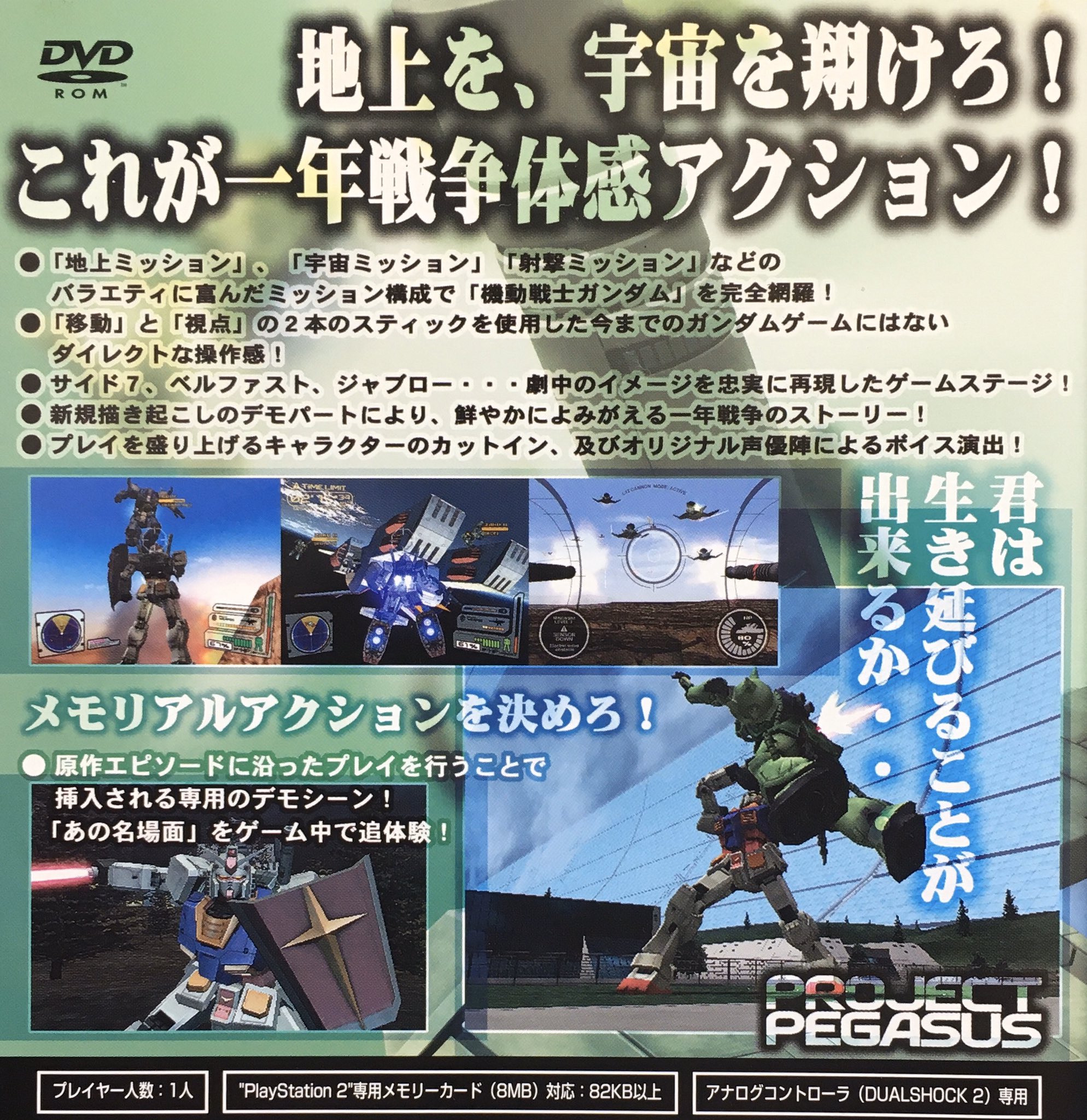 ট ইট র ゲーム探偵団 本日はps2 機動戦士ガンダム 一年戦争 が発売されて15周年です おめでとうございます