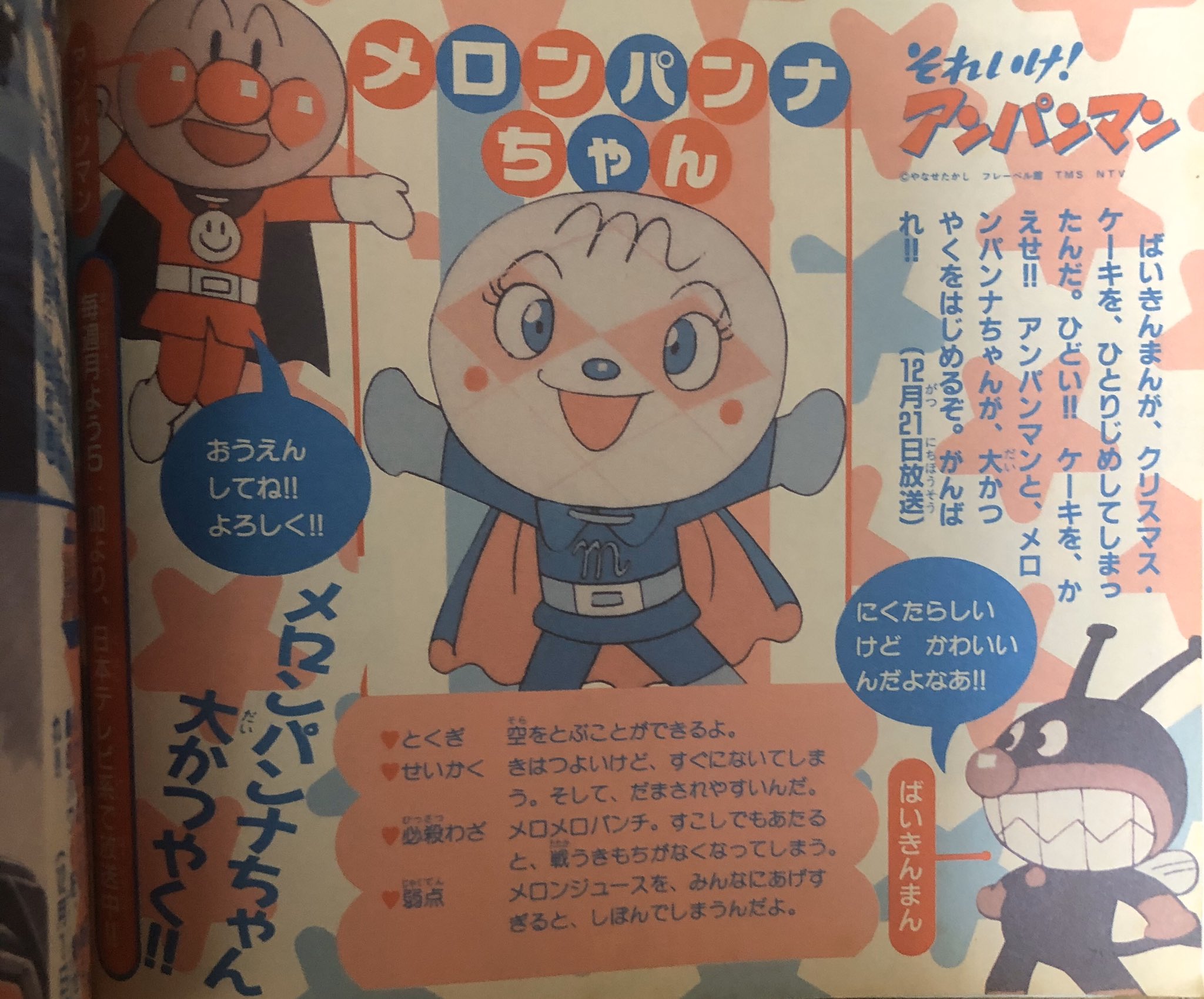 タヌえもん ケープちゃん大好き アンパンマン メロンパンナ登場初期か 初期の頃はばいきんまんとメロンパンナは立場上敵ながら悪くない関係だったと聞く