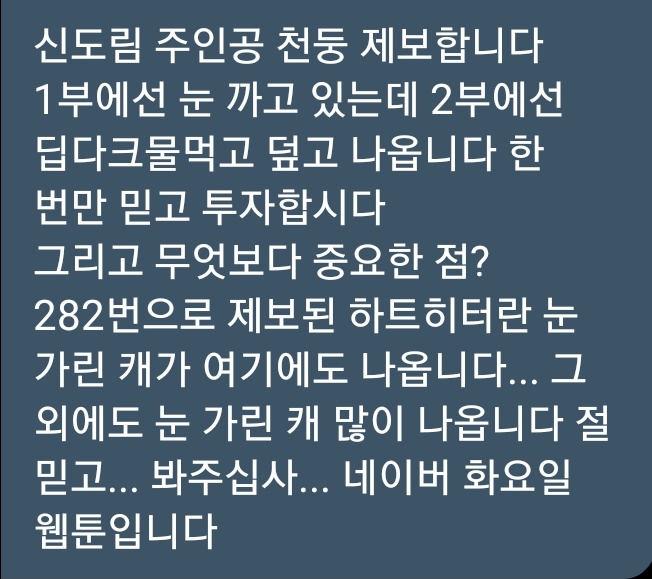 blindfold_eye's tweet photo. 326.신도림-천둥
 2부에서부터 눈을 덮고나온다고 합니다. https://t.co/R7vzLsESdW