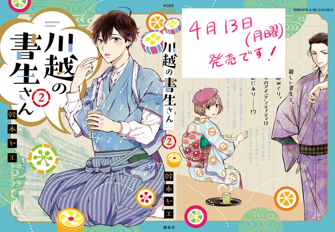 《書影公開されました》川越の書生さん②巻は来週月曜13日発売です・狭山茶事変とおまけの埼玉あるある漫画収録・かきおろし8ページは 東武東上線です東武鉄道様から資料画像お借りしました…通販で特典が付くのはメロブのみ↓予約↓ 