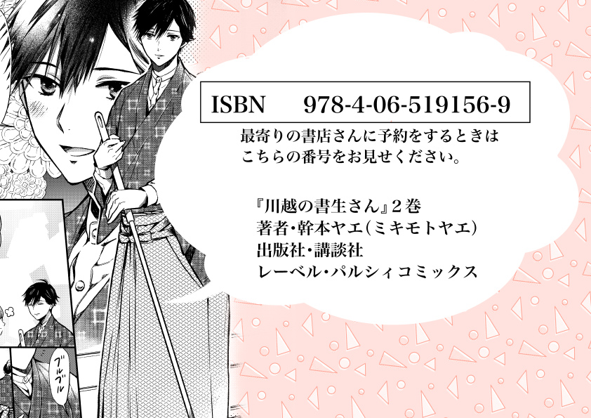 《書影公開されました》
川越の書生さん②巻は来週月曜13日発売です❗️

・狭山茶事変とおまけの埼玉あるある漫画収録

・かきおろし8ページは
 東武東上線です
東武鉄道様から資料画像お借りしました…

通販で特典が付くのはメロブのみ↓
https://t.co/SSGIC7IXlm
予約↓
https://t.co/y3EtzVNMHb 