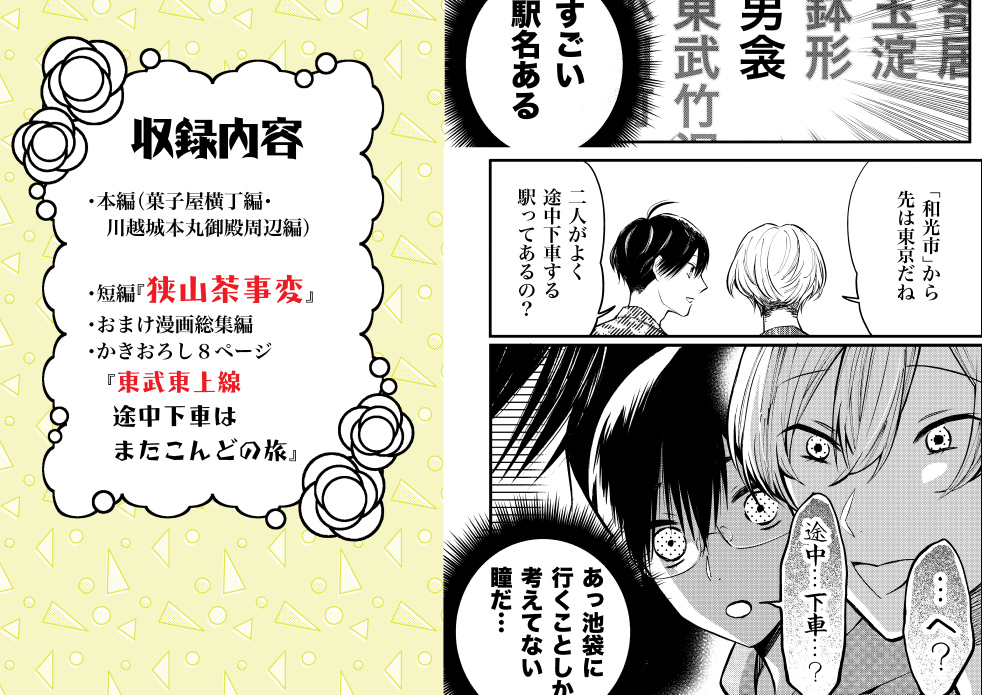 《書影公開されました》
川越の書生さん②巻は来週月曜13日発売です❗️

・狭山茶事変とおまけの埼玉あるある漫画収録

・かきおろし8ページは
 東武東上線です
東武鉄道様から資料画像お借りしました…

通販で特典が付くのはメロブのみ↓
https://t.co/SSGIC7IXlm
予約↓
https://t.co/y3EtzVNMHb 