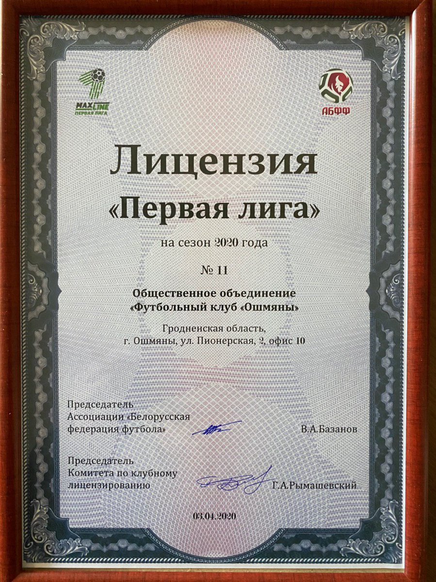 obfc_by's tweet photo. Футбольны клуб "Ашмяны - БДУФК" атрымаў ліцэнзію на ўдзел у "Макслайн Першая ліга" сезон 2020
#COVID19
#football
#maxline
#betting https://t.co/5XW0ilS9hE