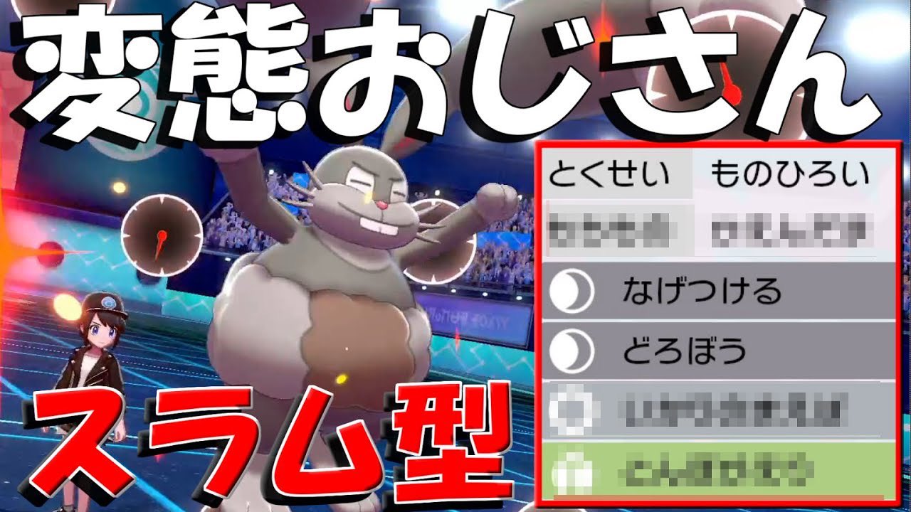 ジンジャー モンハン サンブレイクがアツい 変態型 こんなホルード誰も見たことないやろｗｗｗｗ ポケモン剣盾 T Co Upxcg1o4xa Youtubeより 今朝 投稿してました ポケモン剣盾 ランクマッチ 変態型 ホルード ちからもち