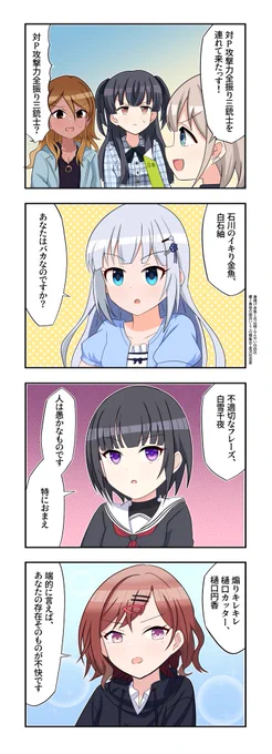 ストレイライトと白石紬さんと白雪千夜さんと樋口円香さんが出る4コマです 