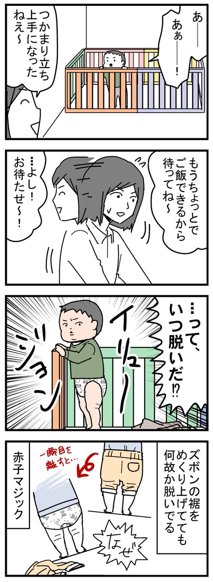 昨日も脱いでた。 #育児漫画 